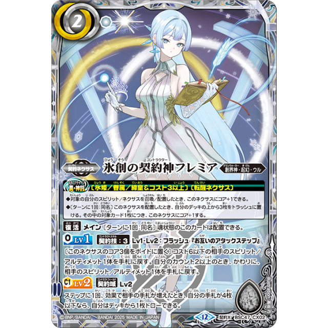 氷創の契約神フレミア シークレット　1枚 BSC47-CX02 CX 氷創の契約神フレミア- OverTime TCG Online Store
