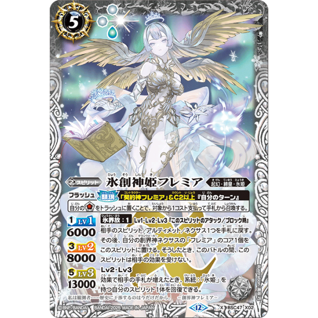 BSC47-X02 X 氷創神姫フレミア- OverTime TCG Online Store