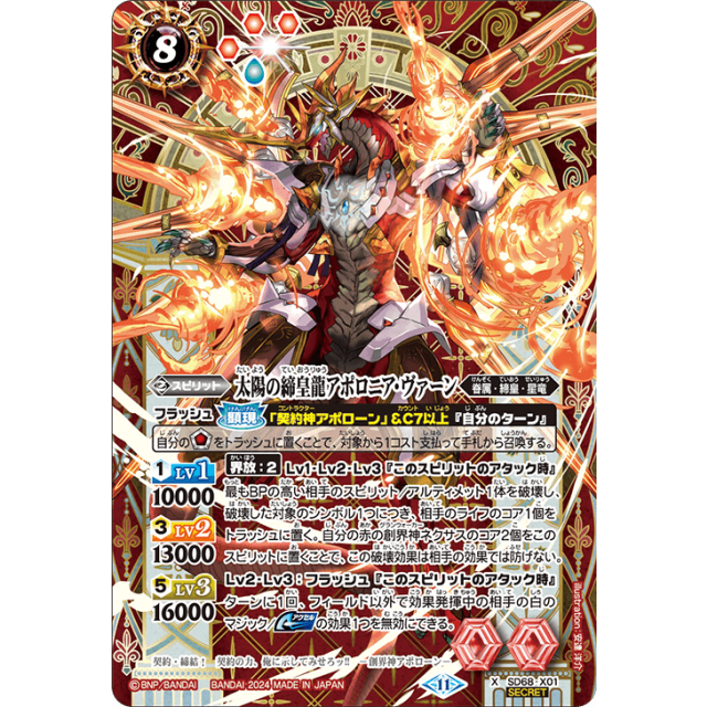 SD68】太陽神の顕現- OverTime TCG Online Store