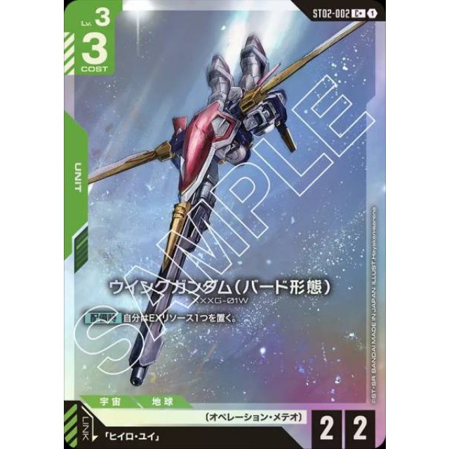 ウイングガンダム（バード形態）C+ ウイングガンダム（バード形態） C+ パラレル ショップバトル