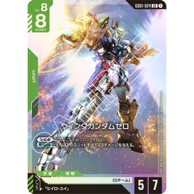 ガンダムカードゲーム ウイングガンダムゼロ パラレル GD01-024 LR + GUNDAM CARD GAME/[GD01] Newtype Rising]ウイングガンダムゼロ