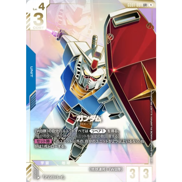 ガンダムカードゲーム ガンダム LR++ GD01-001 パラレル】GD01-001 ガンダム LR＋＋ | Newtype Rising [GD01