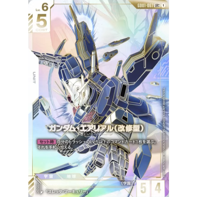 GD01-067 LR ガンダム・エアリアル（改修型） (LR++) - OverTime