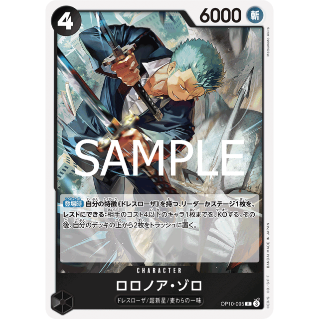 PSA10ロロノア・ゾロ　539 状態難/PSA10鑑定済〕ロロノア・ゾロ(CS/illust:kankurou)【SR