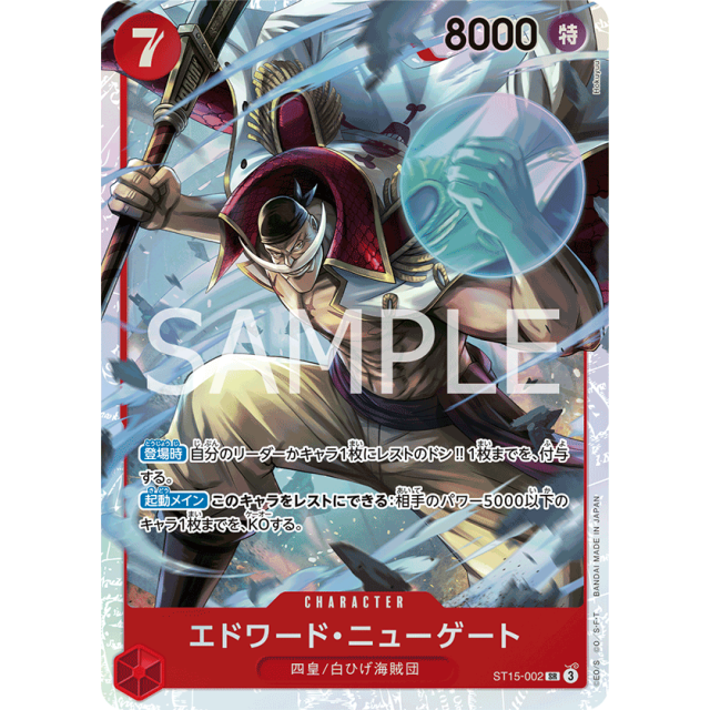 PSA10エドワード・ニューゲート SR SPST15-002 ST15-002 SR エドワード・ニューゲート(異畫) (PRB02收錄