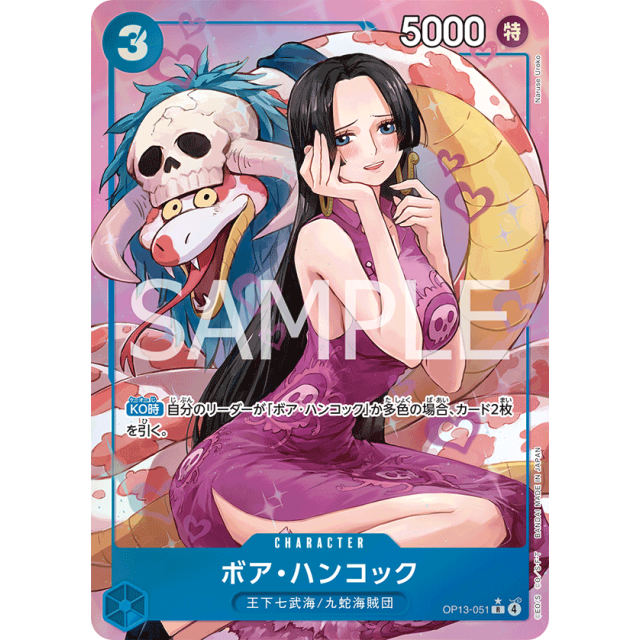 OP13-051 R ボア・ハンコック(異畫) - OverTime TCG Online Store