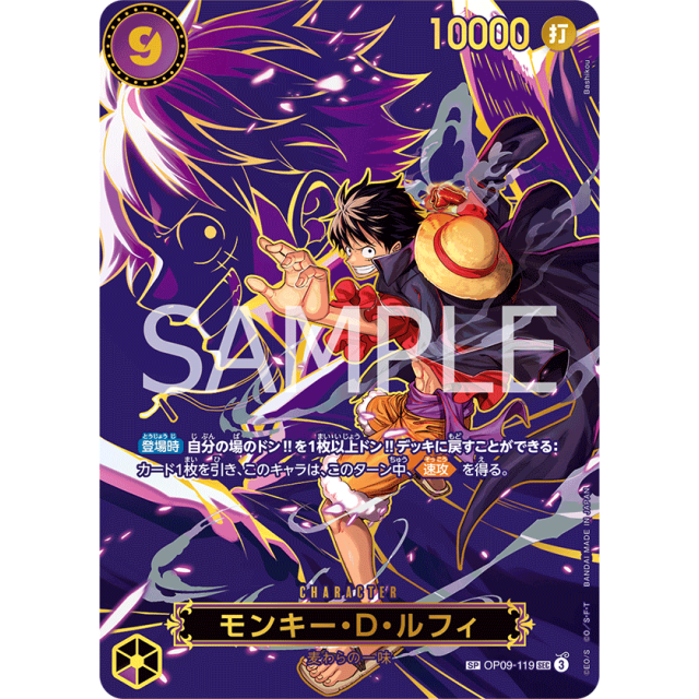 ONE PIECE - モンキー・D・ルフィ SEC OP09-119 Amazon.co.jp: One Piece Card Game OP09-119 [Parallel] Monkey