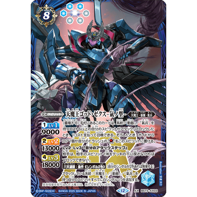 BS73-AX03 AX 天魔王ゴッド・ゼクス-氣ノ型- - OverTime TCG