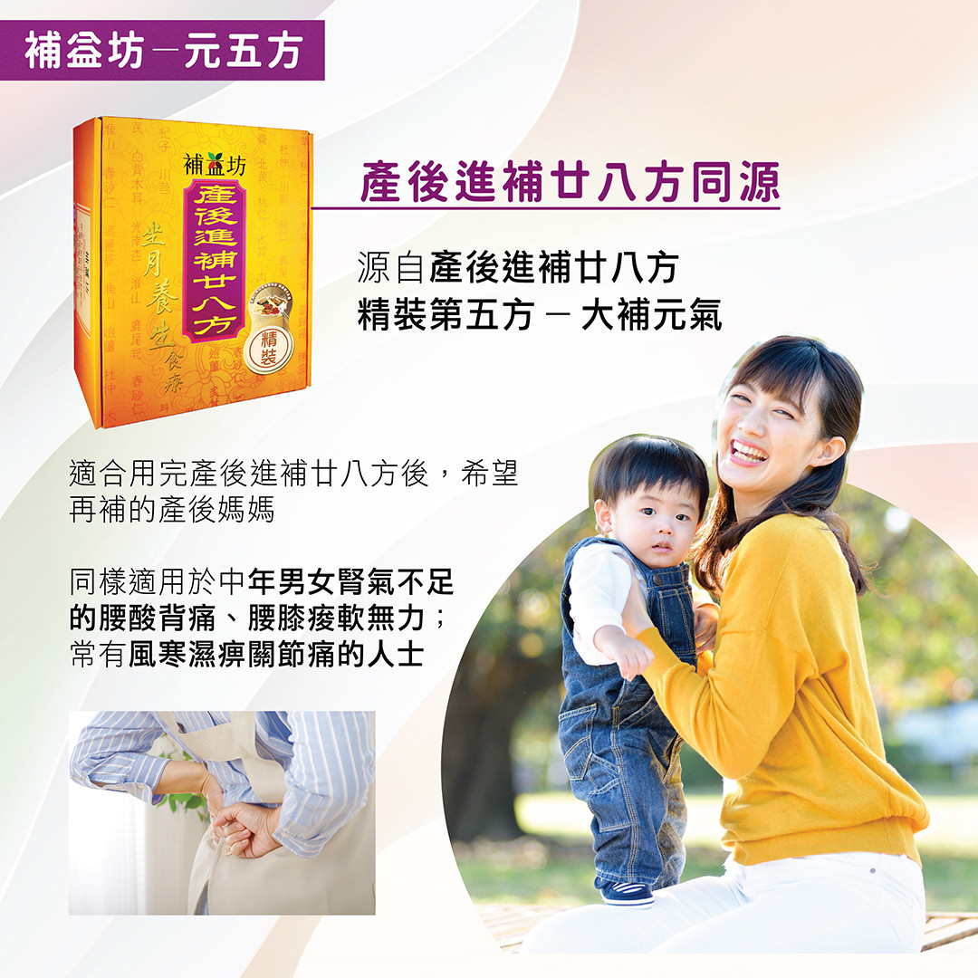 同源於產後進補廿八方內大補元氣