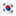 🇰🇷