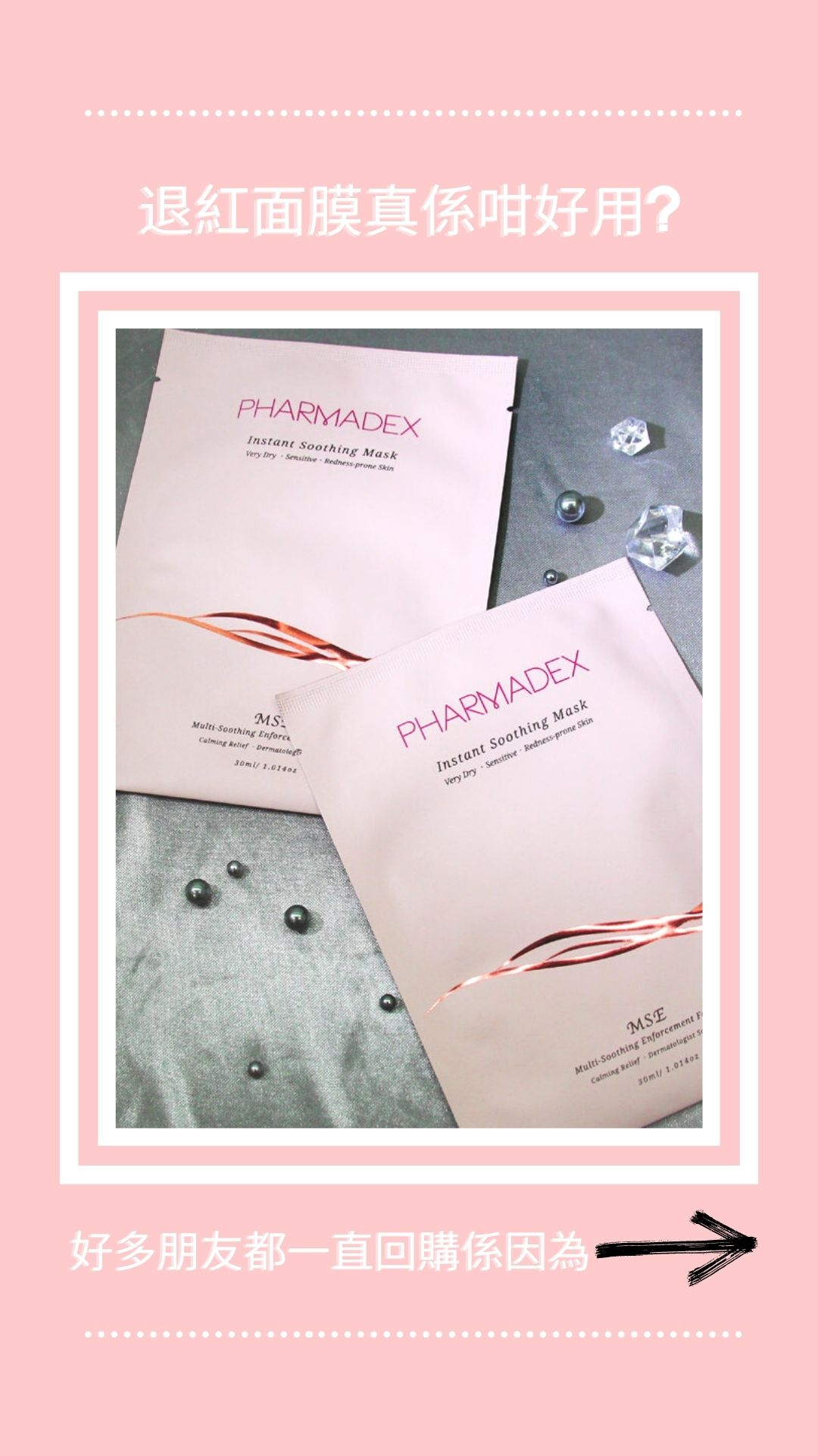 Pharmadex mask 退紅神奇面膜