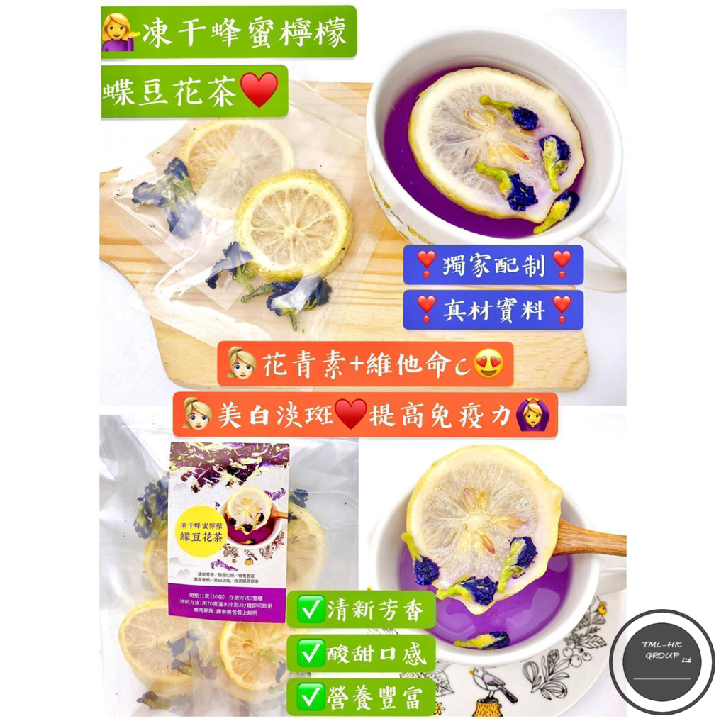 凍干蜂蜜檸檬蝶豆花茶包 10小包 Tml 百貨店