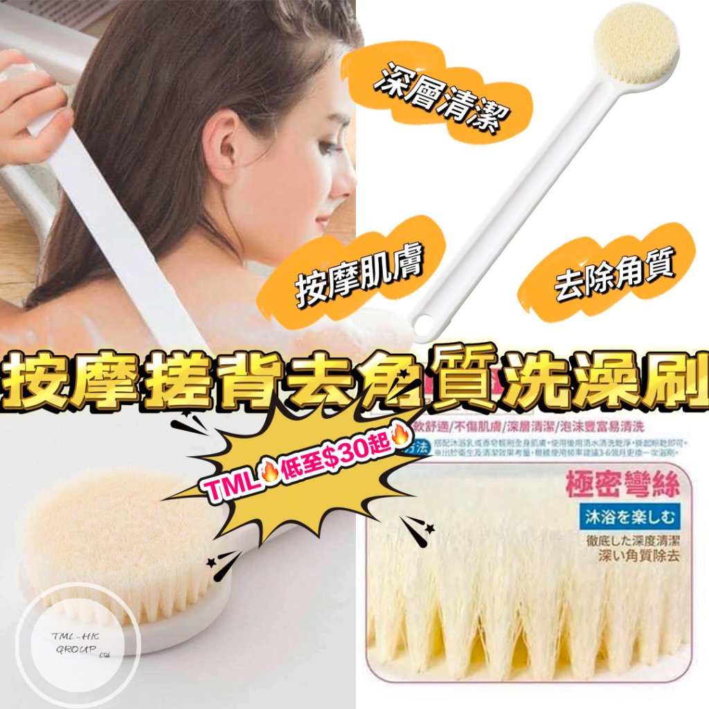 86 起泡一流 按摩搓背去角質洗澡刷預計7月尾到貨 Tml 百貨店