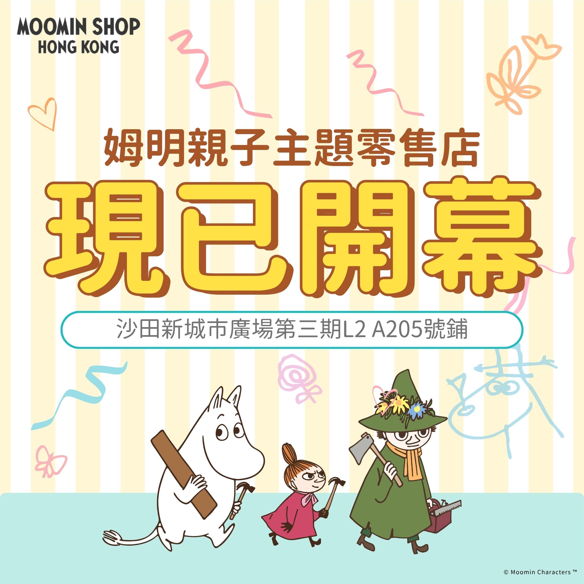 【姆明谷喜訊】沙田新店盛大開幕！🎉 全新姆明親子主題零售店登場！