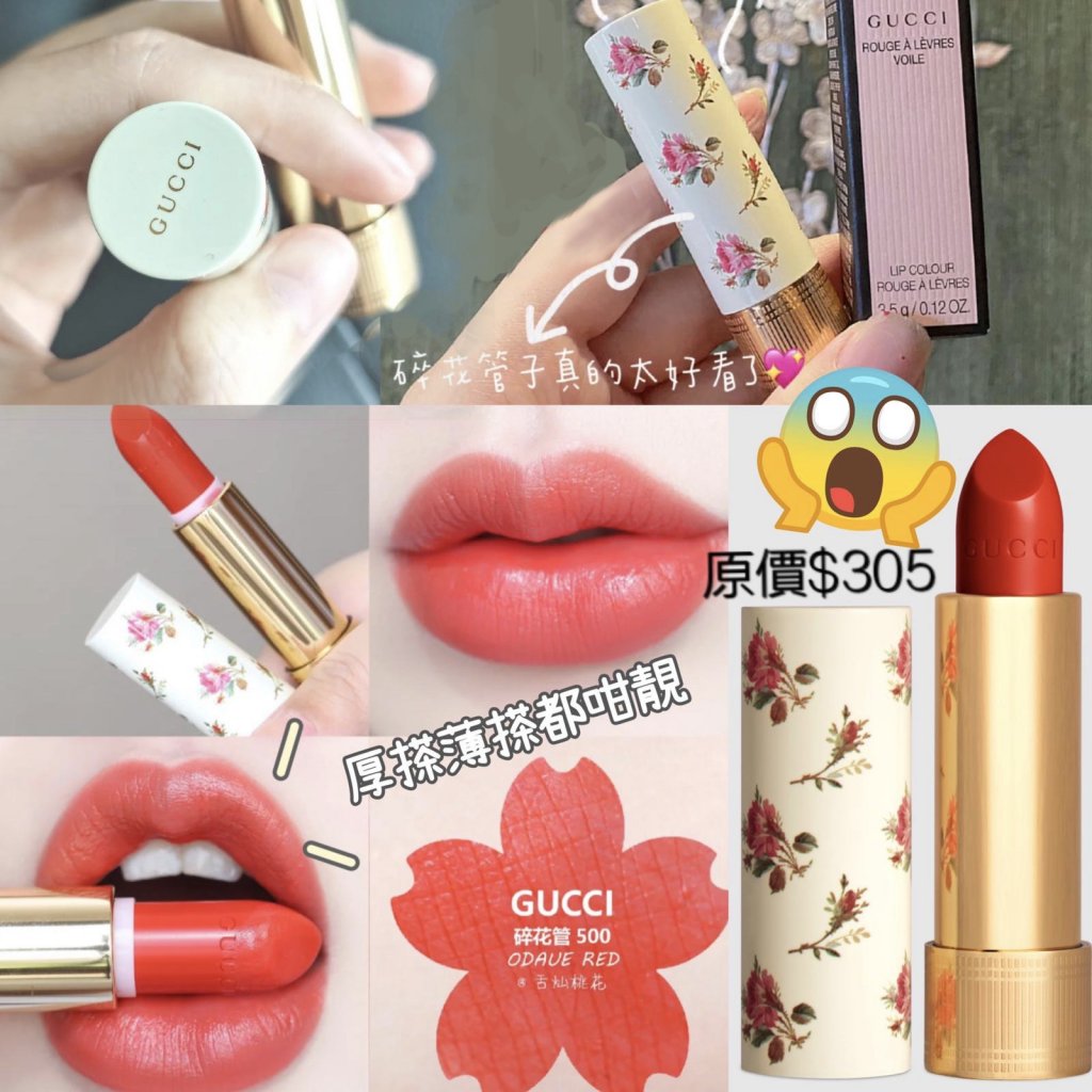 Gucci 碎花管唇膏500色 Messybees