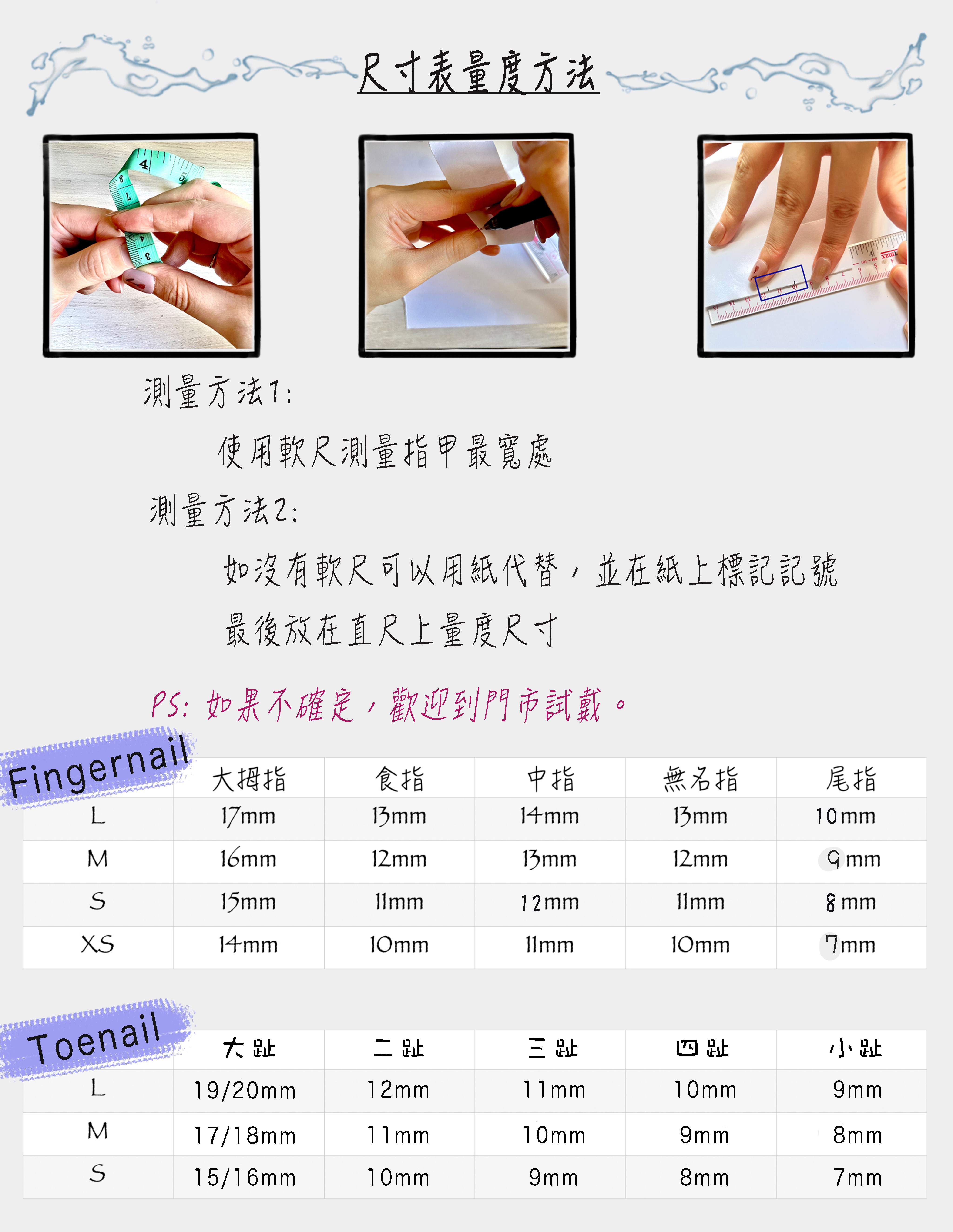 尺寸表量度方法