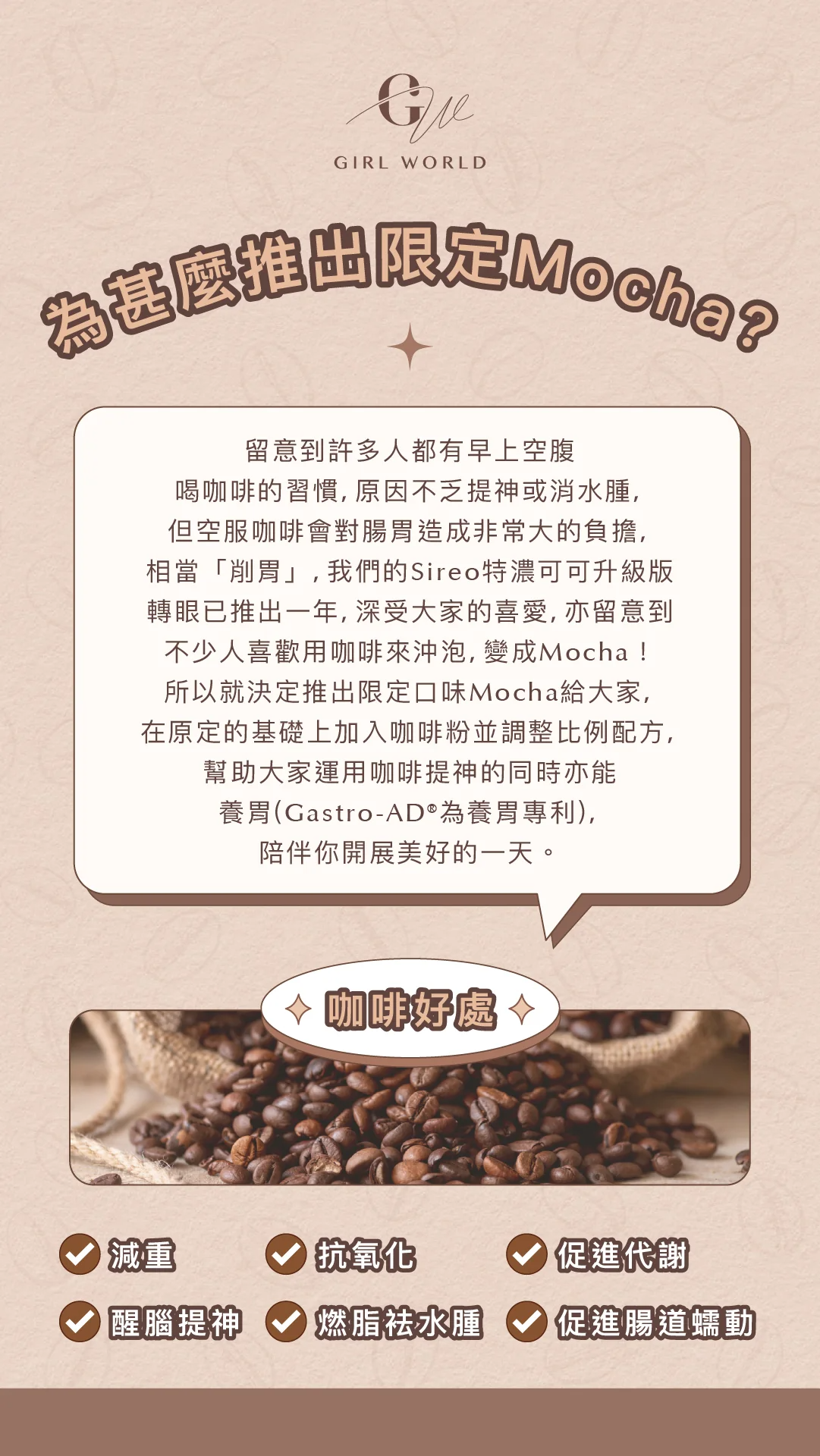 GirlWorld_為甚麼推出限定Mocha?.jpg