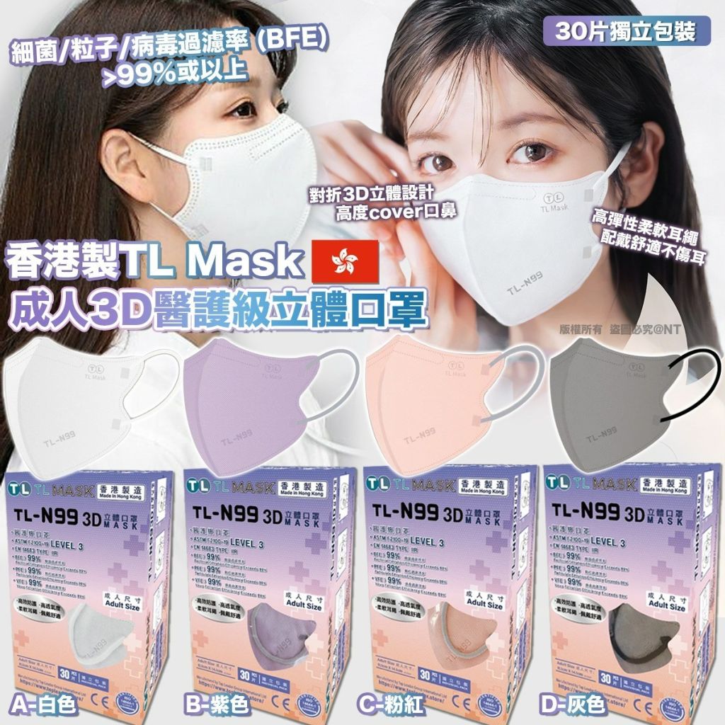 Tl Masks 香港製TL Mask|成人3D醫護級立體口罩(30片獨立包裝) - CF0126 - mmshopping