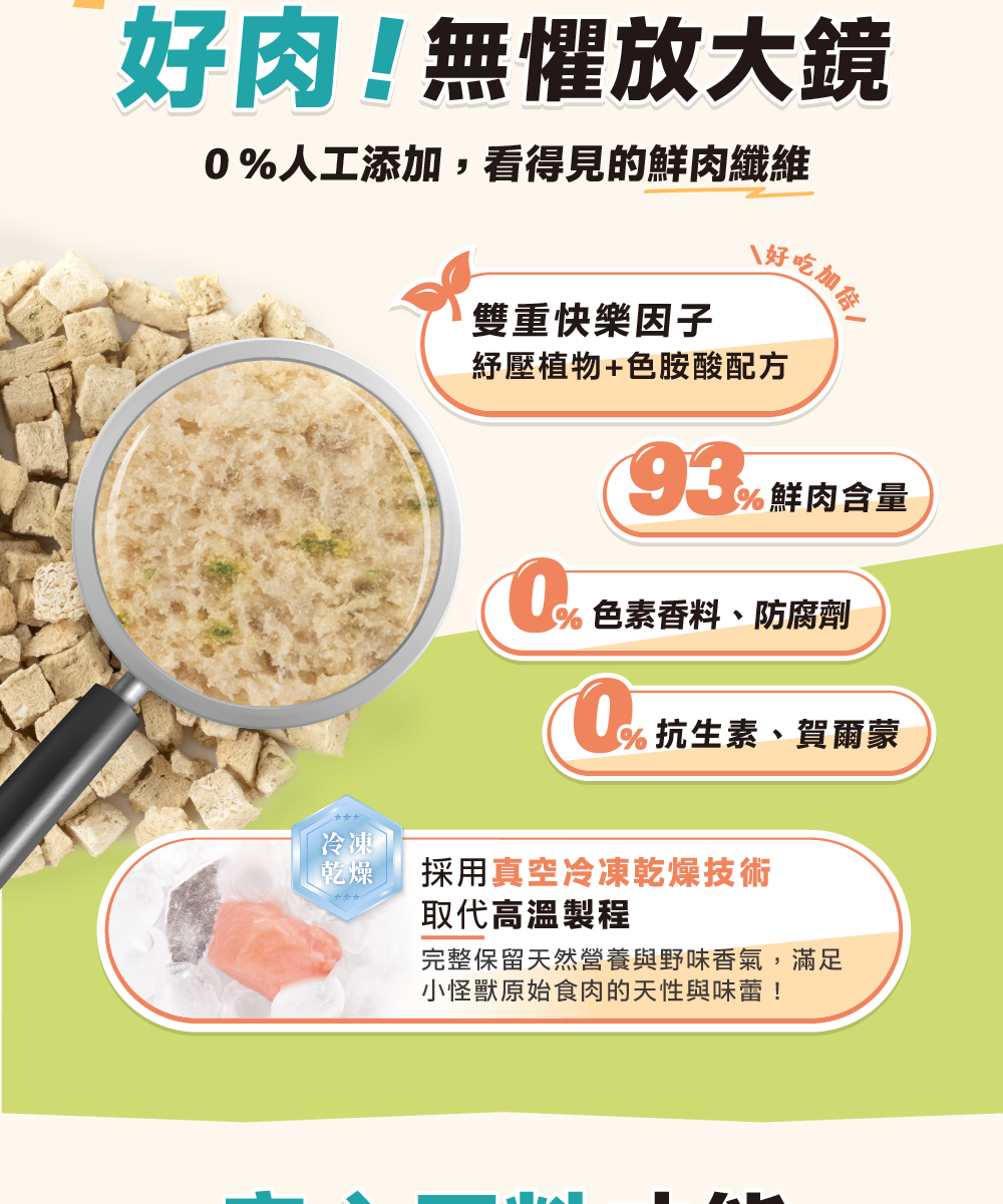 凍乾零食、野味零食、野味凍乾零食