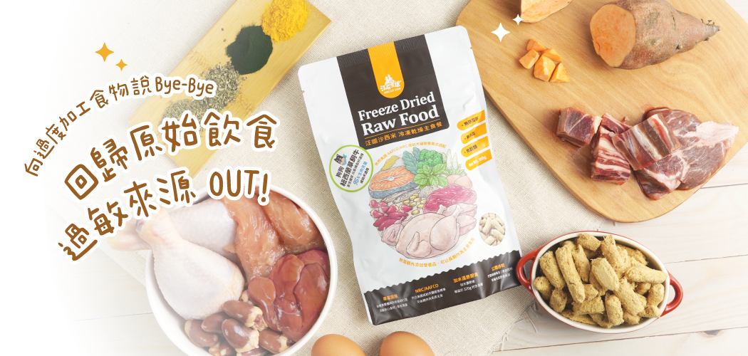 汪喵凍乾生食餐