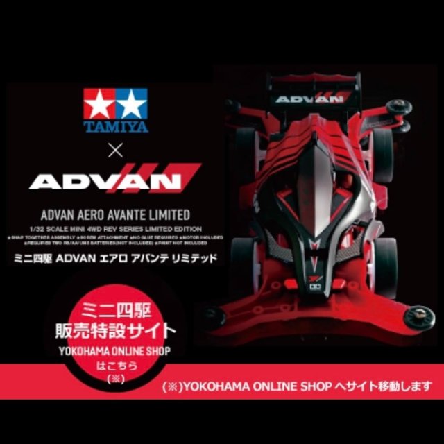 【限定品】ADVAN AERO AVANTE LIMITED ミニ四駆2個セット ADVAN 限定品 ミニ四駆 エアロアバンテ 2台セット