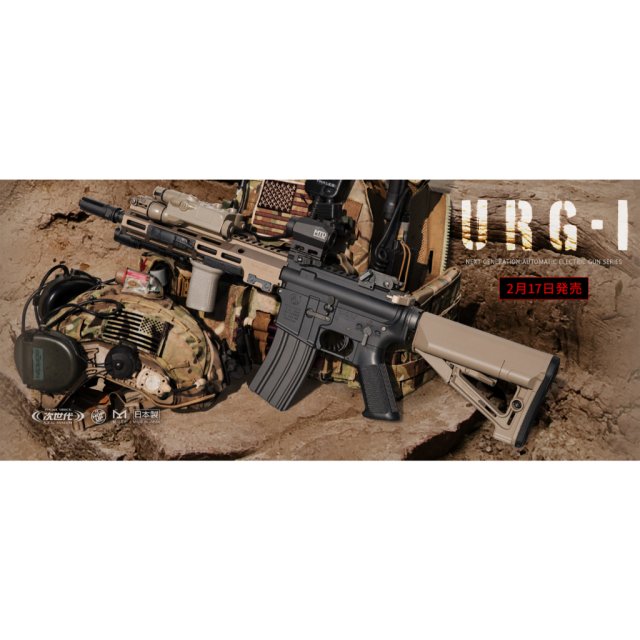 Tokyo Marui Next Gen. URG-I 11.5