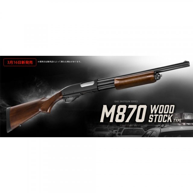 東京マルイ ガスガン M870 WOOD STOCK TYPE Tokyo Marui M870 Wood Stock Type Airsoft Shotgun, Black/Wood