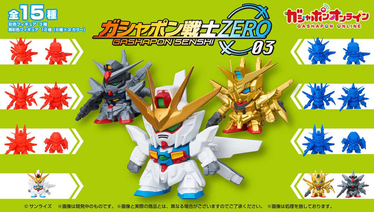 轉蛋戰士 ZERO 03