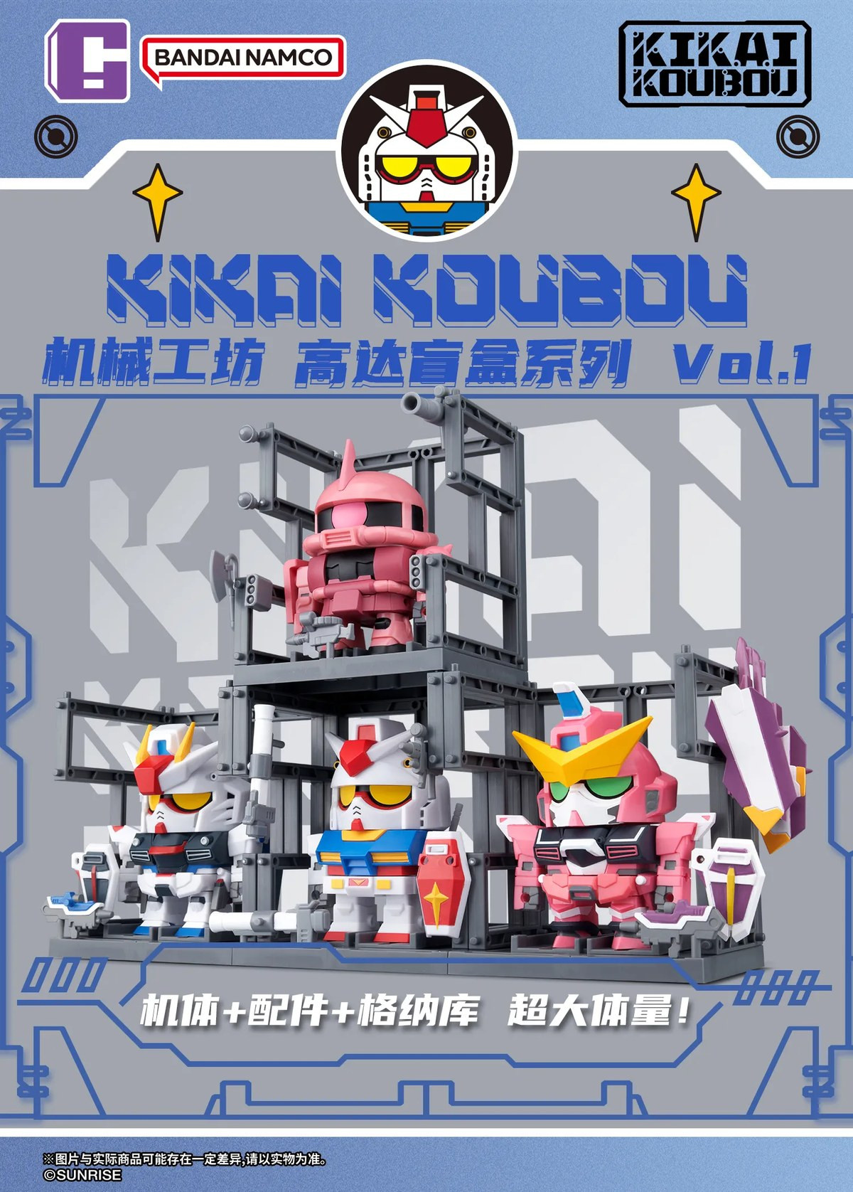 機械工坊 機動戰士高達 Vol.1 宣傳圖