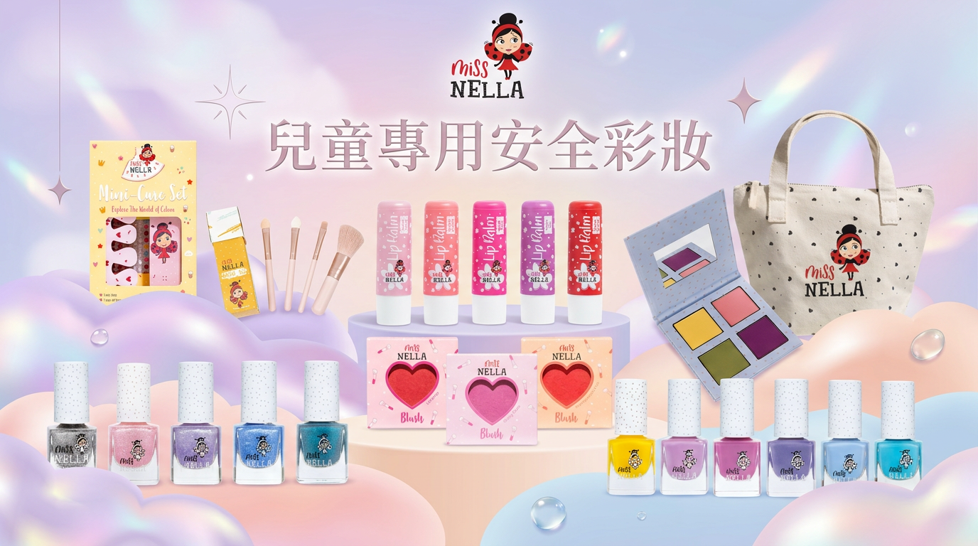 兒童彩妝推薦｜Miss Nella 香港哪裡買？安全無毒 Kids Makeup 指南