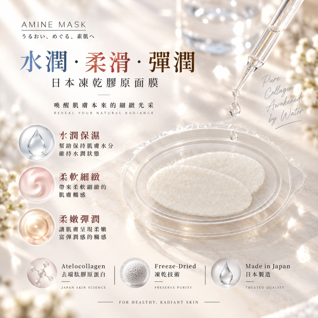 ATELO Amine Mask