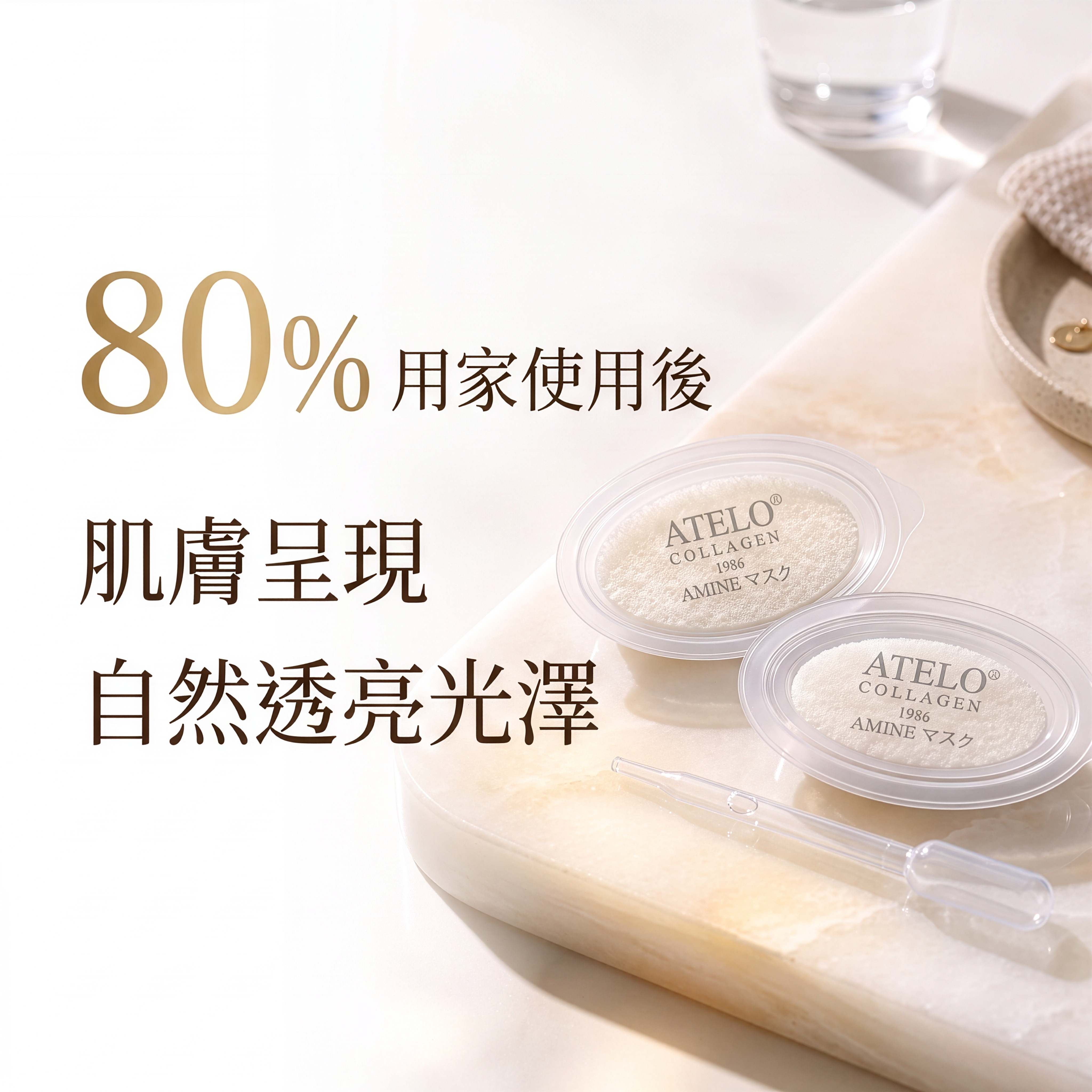 ATELO Amine Mask 用家測試