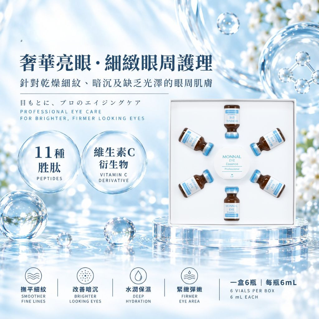 MONNAL Eye Essence Professional